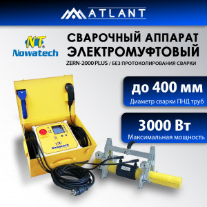 Электромуфтовый сварочный аппарат Nowatech ZERN-2000 PLUS